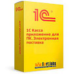 1С:Касса приложение для ПК. Электронная поставка
